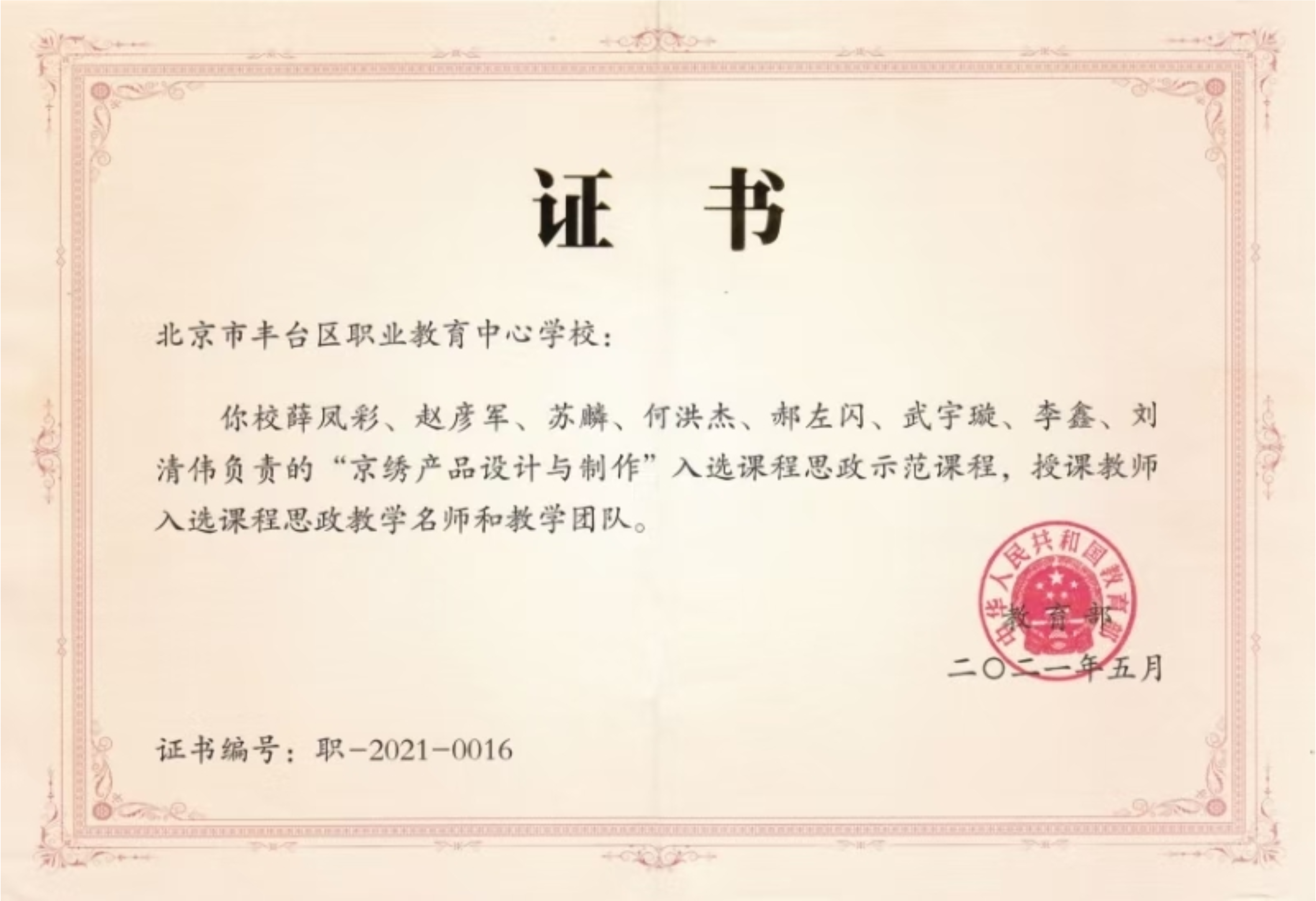 京绣课程思政示范课程