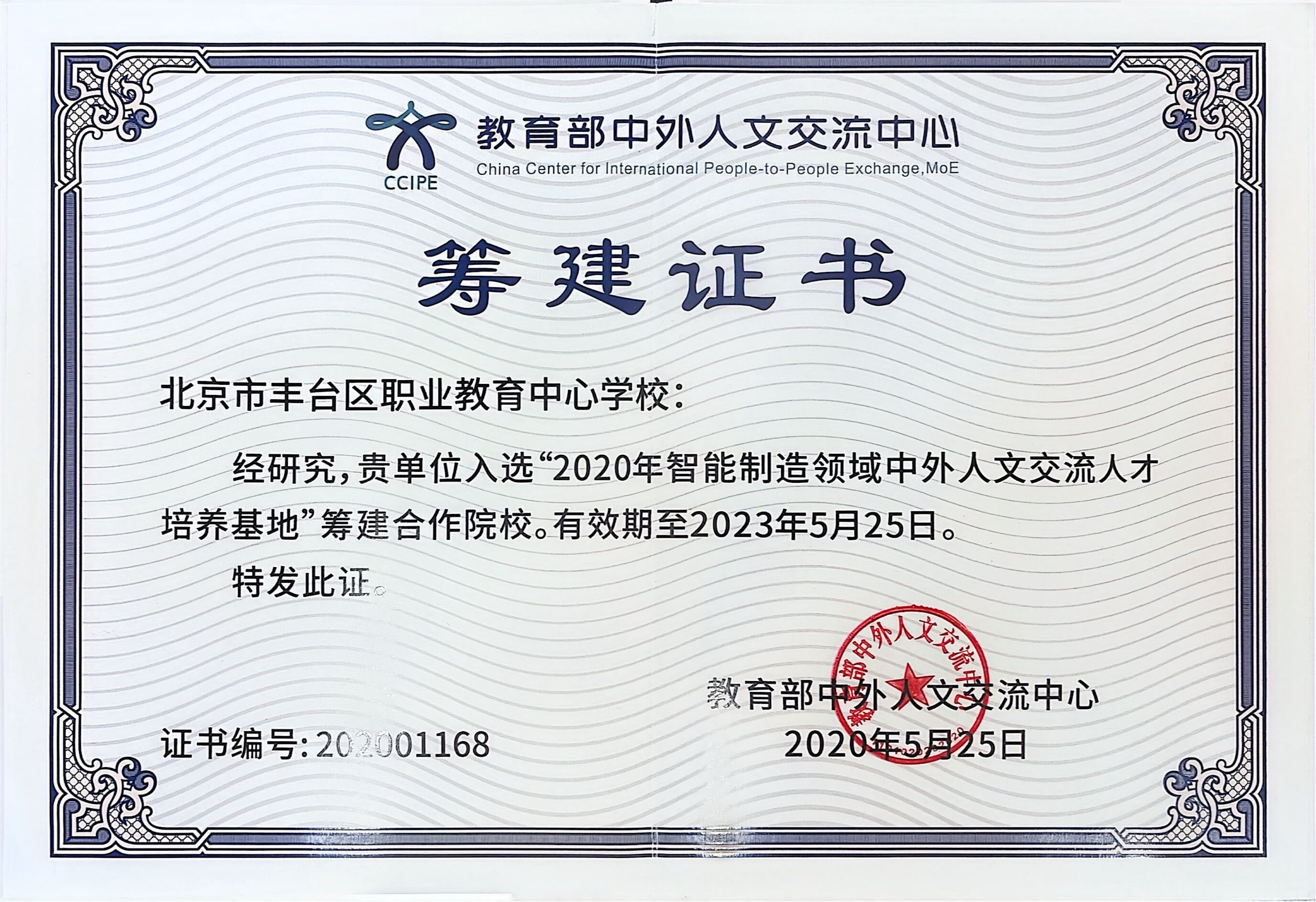 中外人文交流人才培养基地