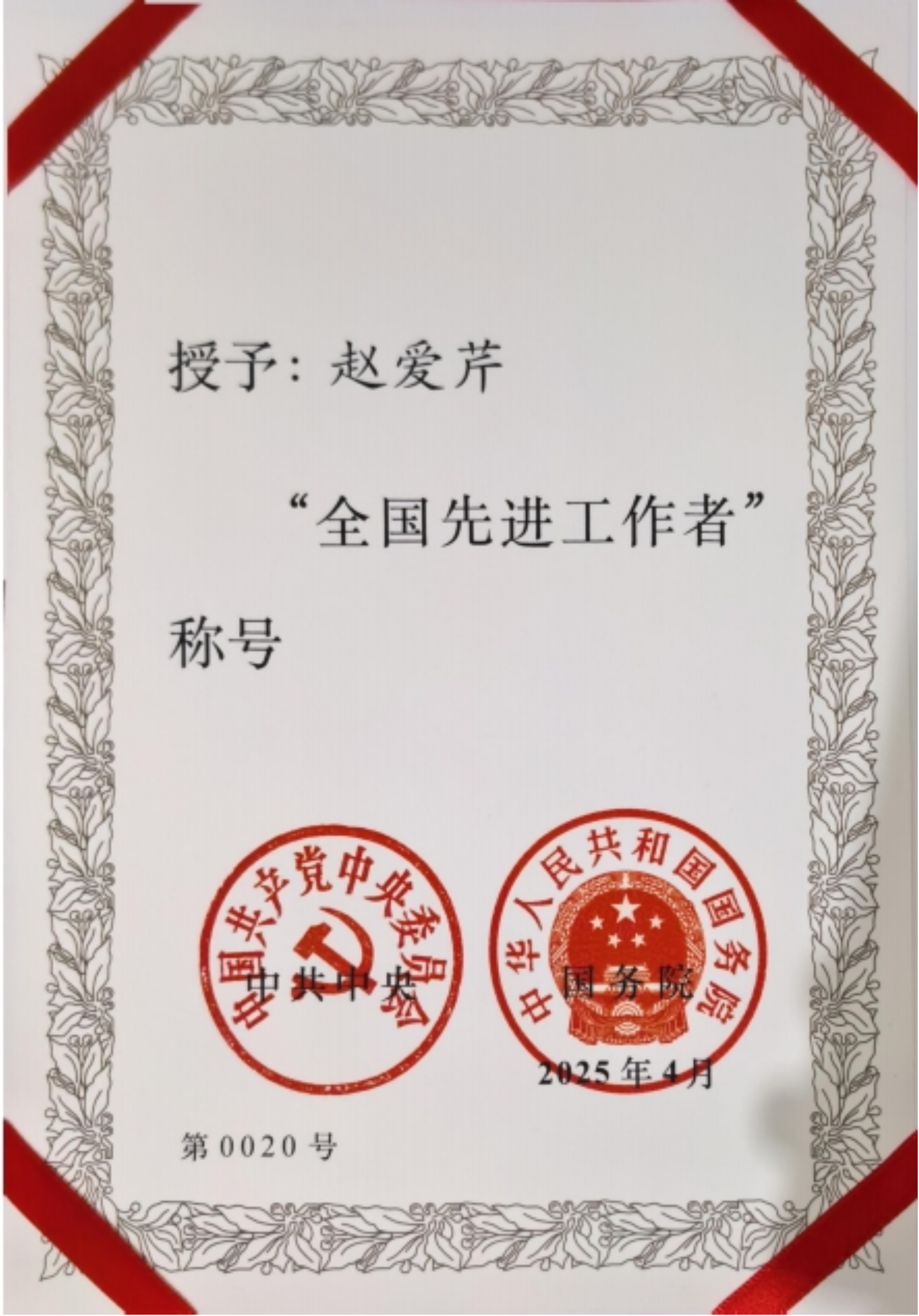 全国先进工作者