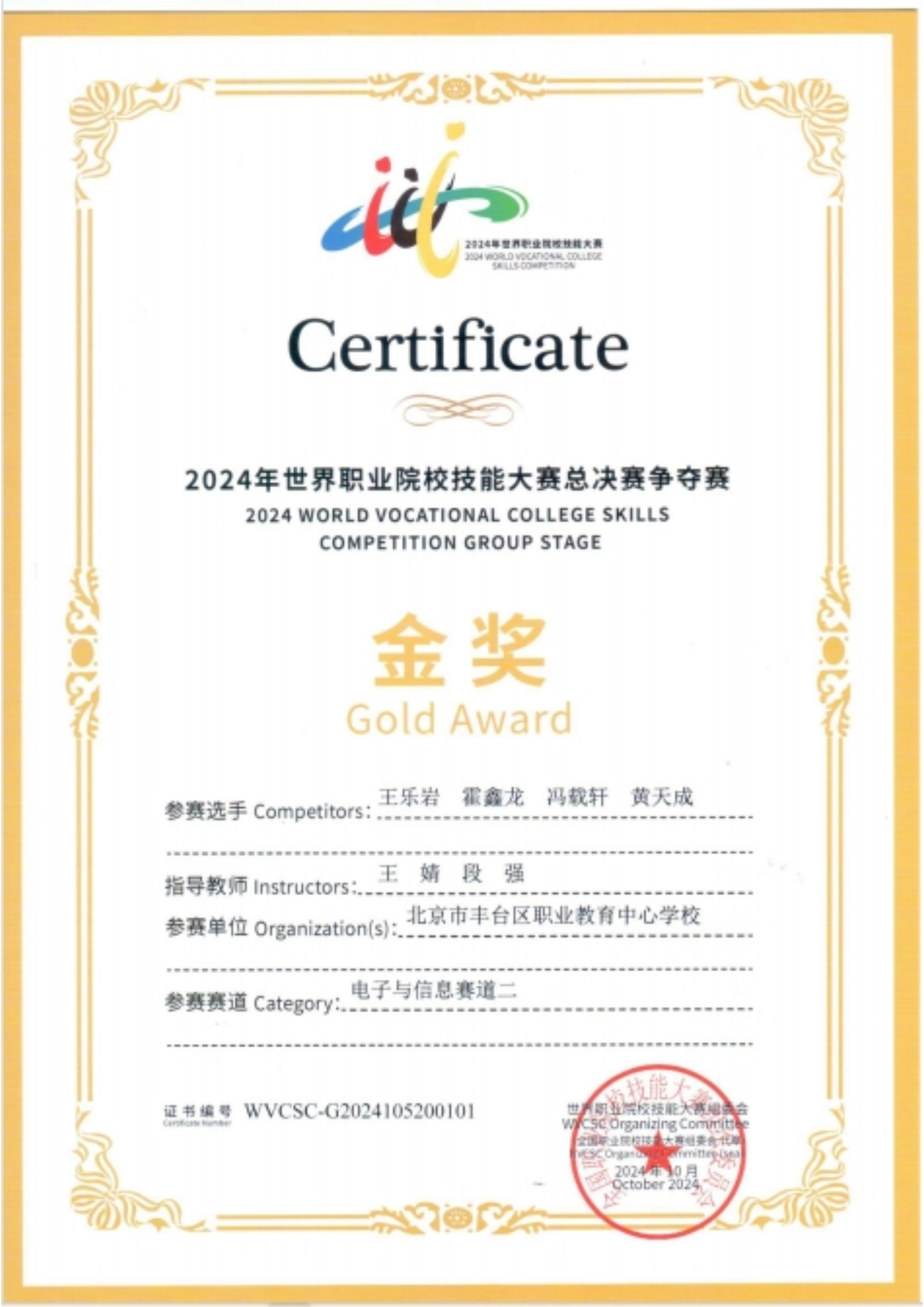 2024年世界职业院校技能大赛金奖