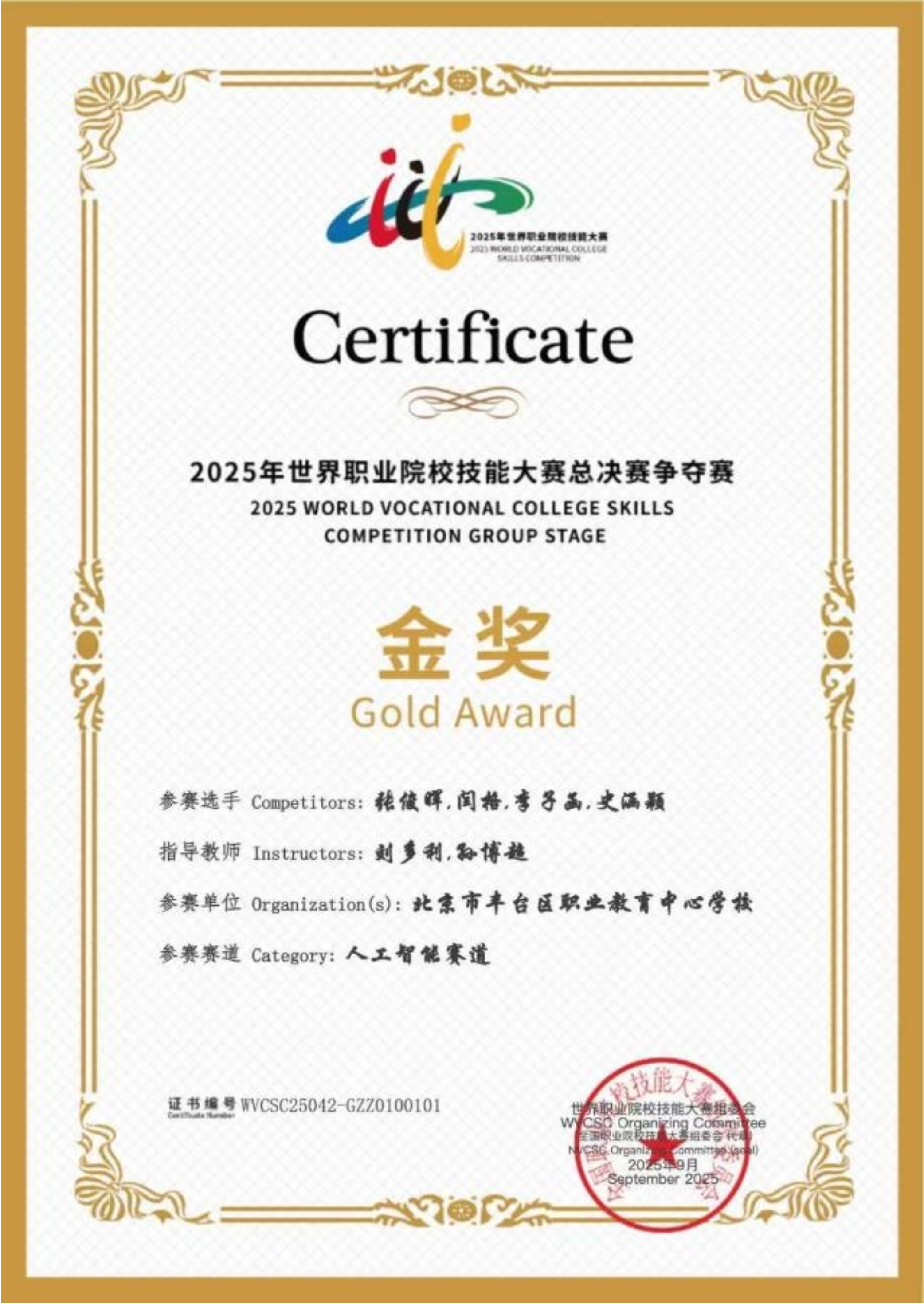 2025年世界职业院校技能大赛金奖