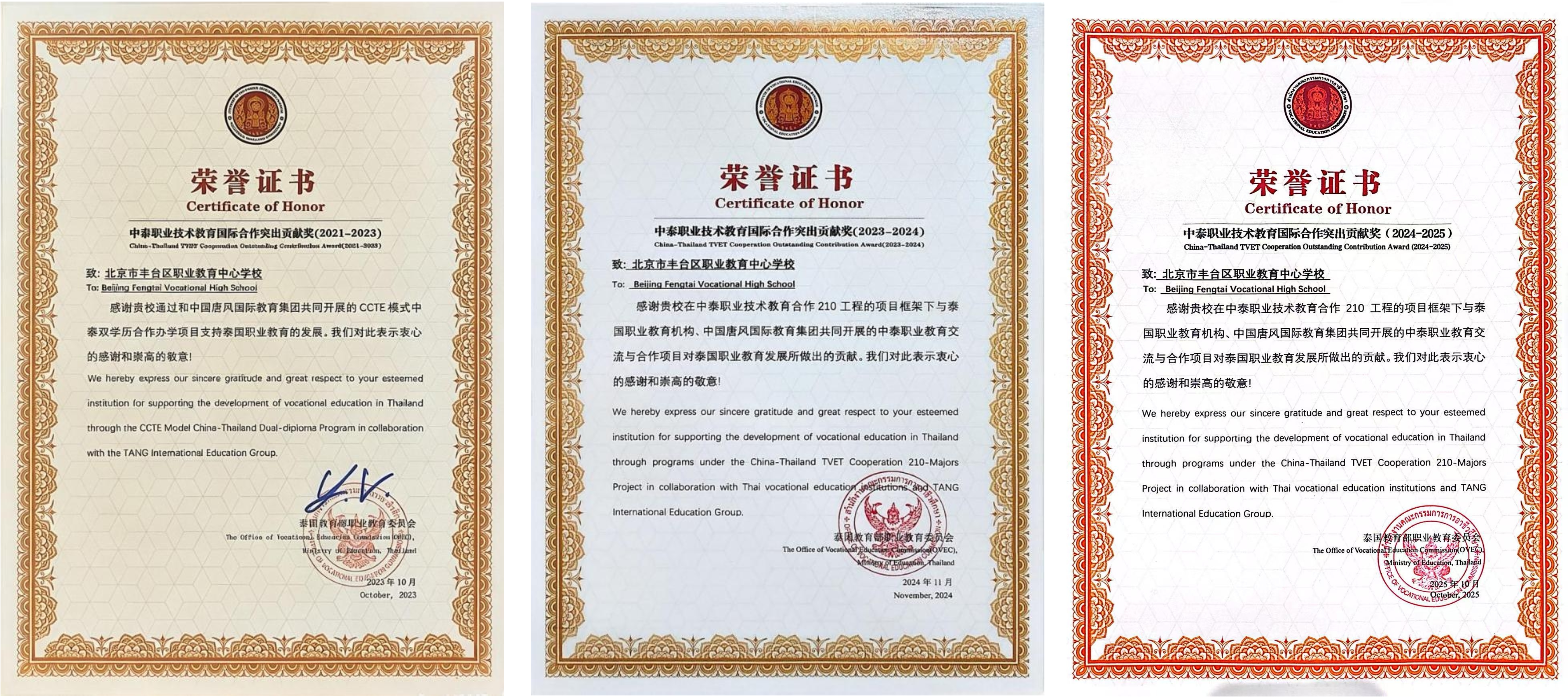 三次获中泰职业教育国际合作突出贡献奖