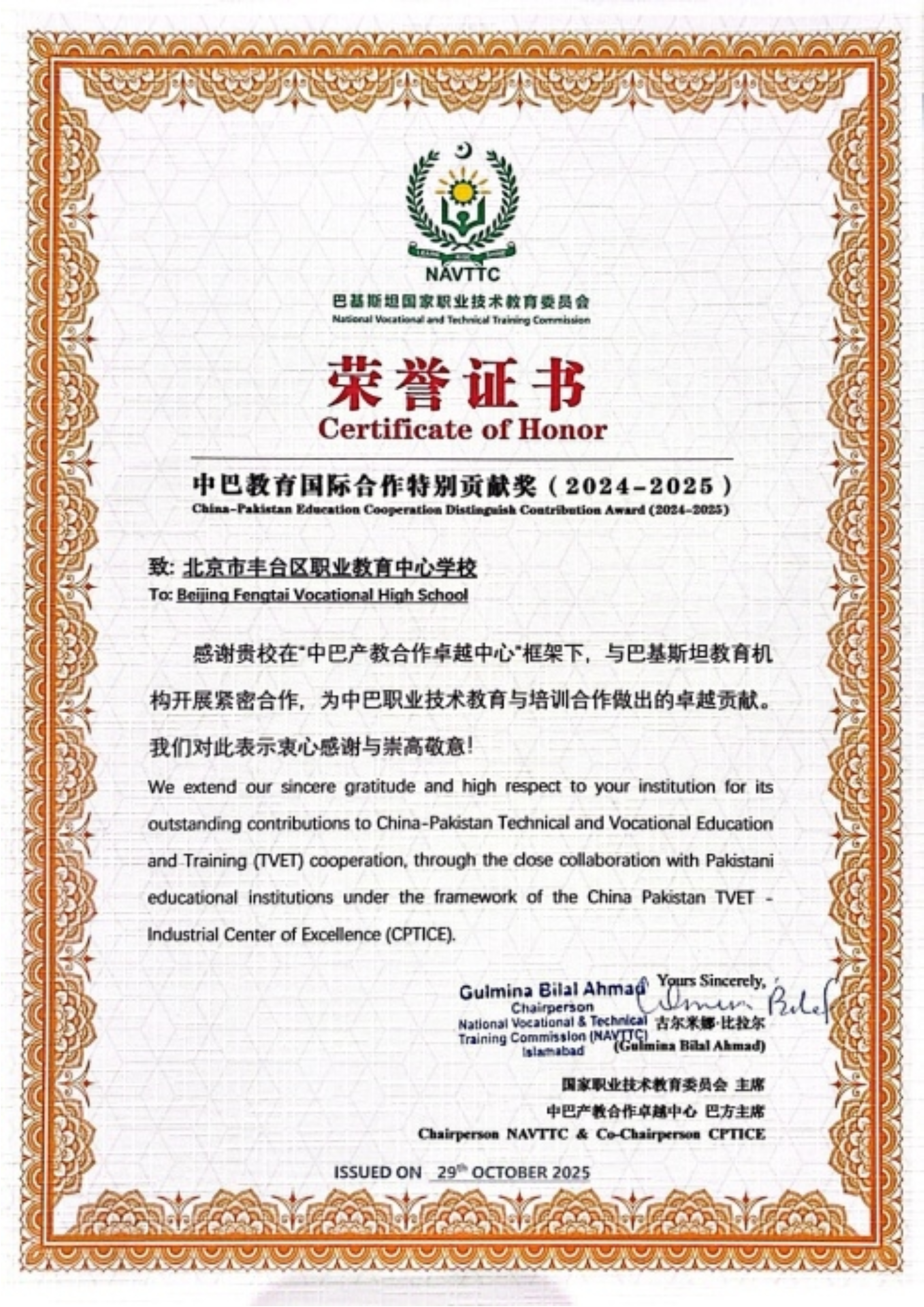 中巴教育国际合作特别贡献奖
