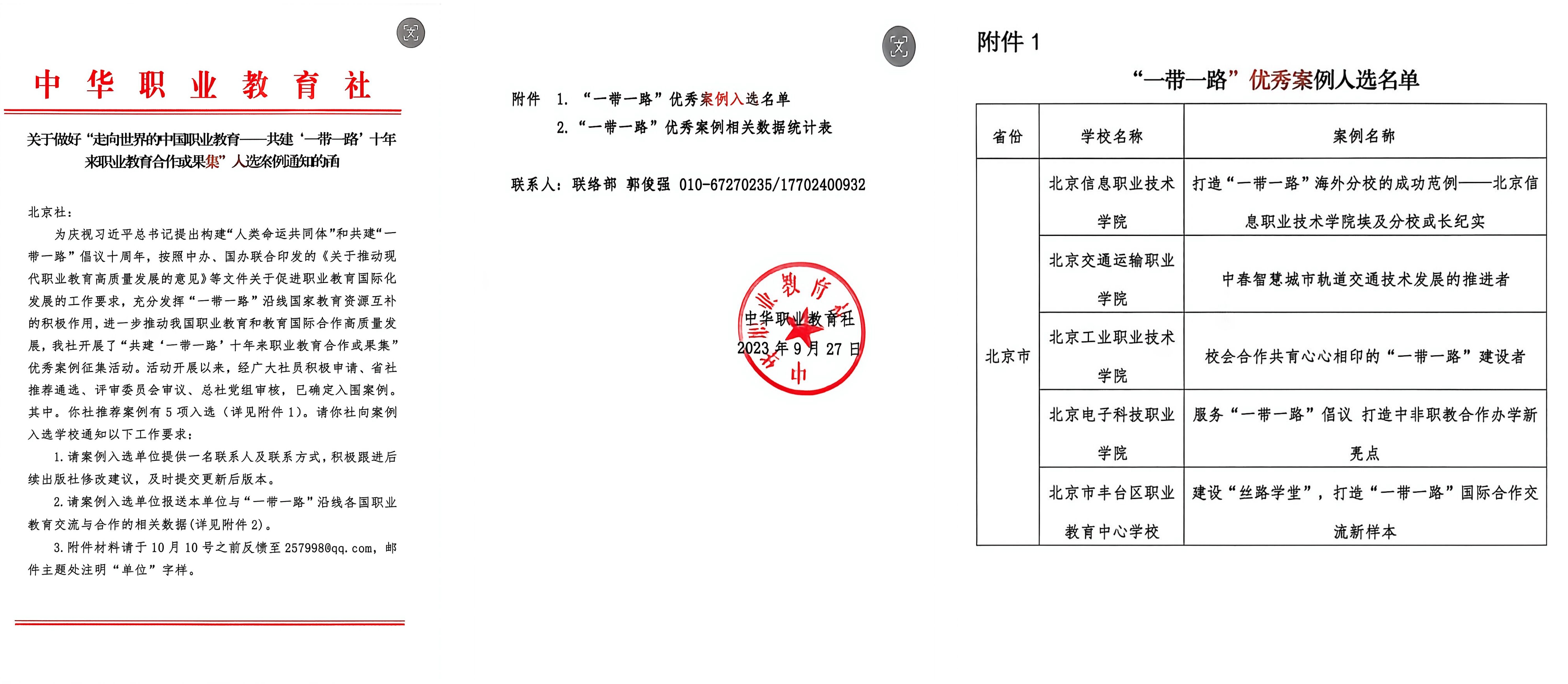 建设丝路学堂