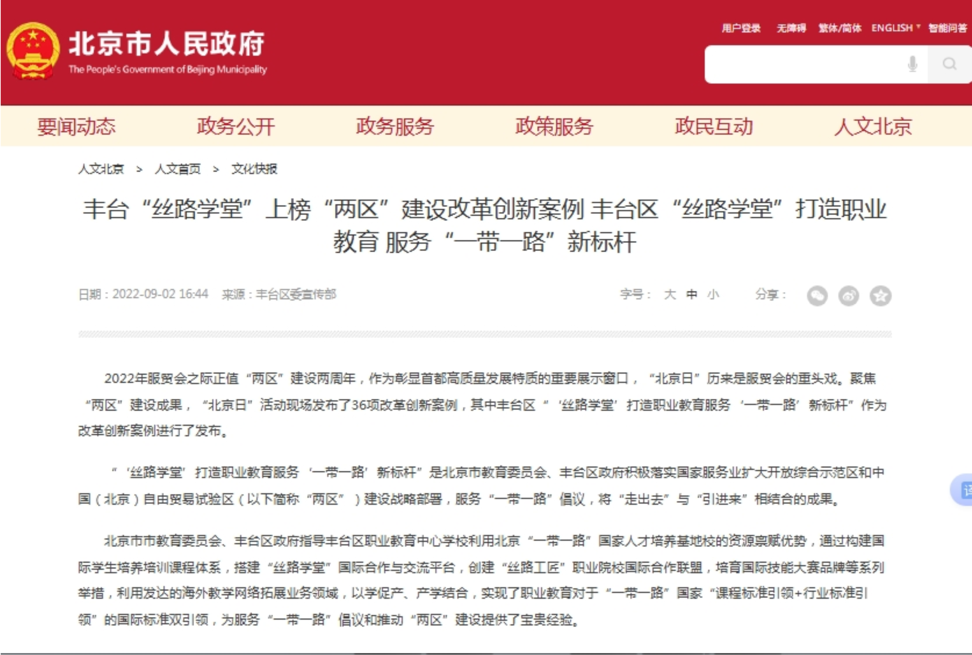 丝路学堂新标杆