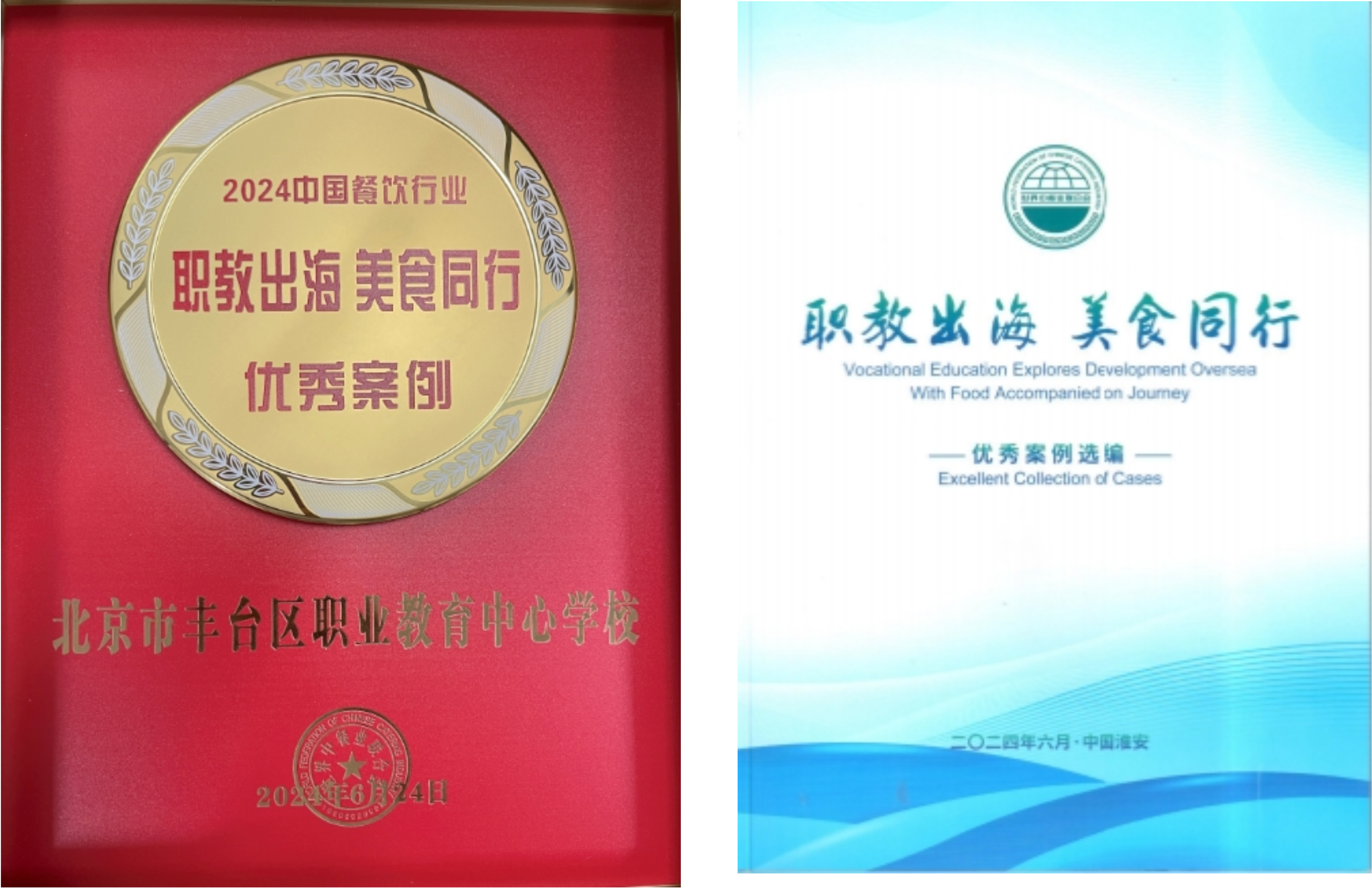 职教出海美食同行