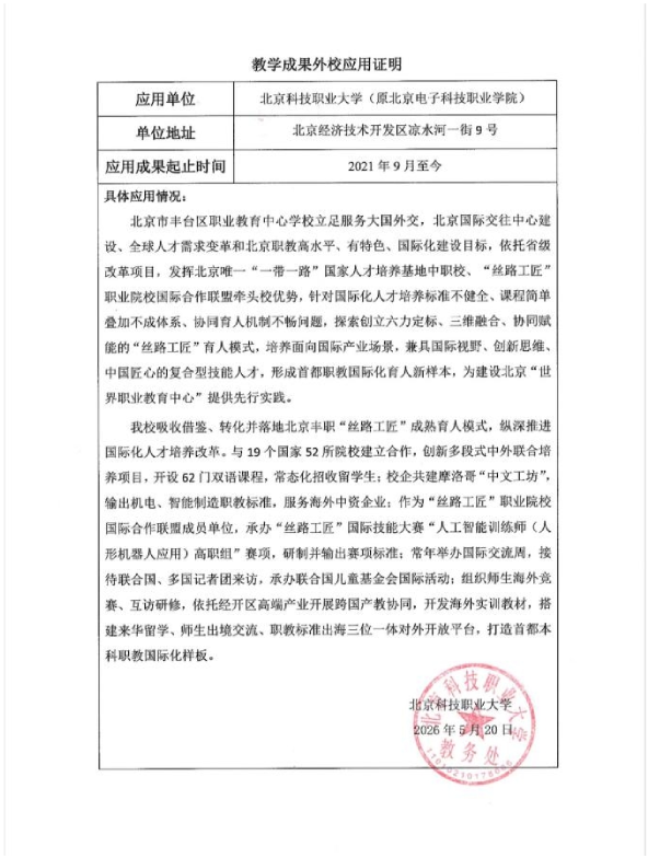 北京科技职业大学