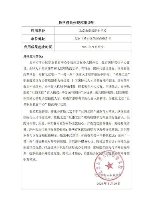 北京市密云职业学校