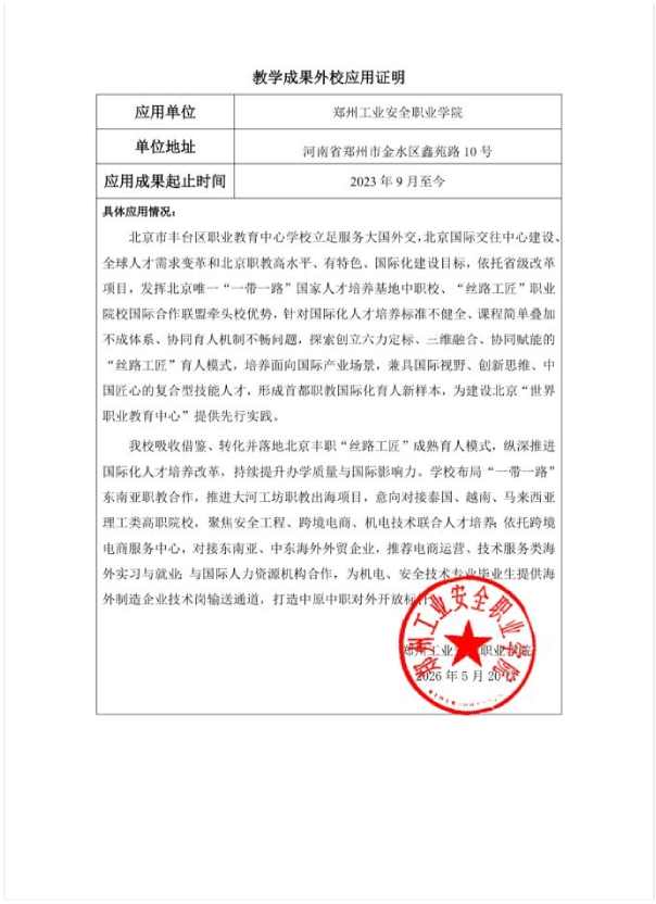 郑州工业安全职业学院