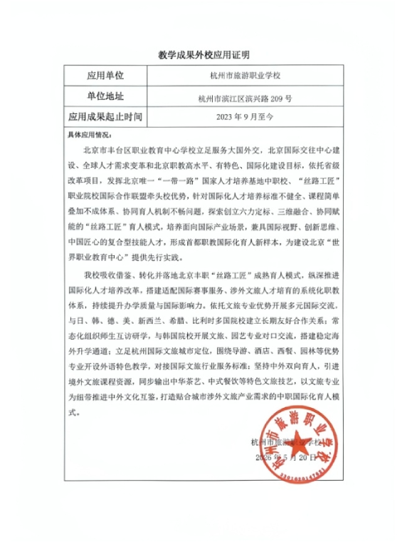 杭州市旅游职业学校