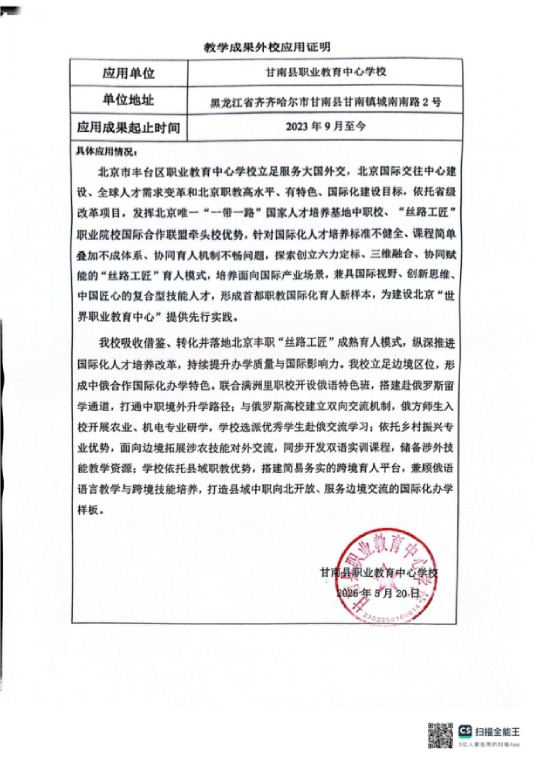 甘南县职业教育中心学校