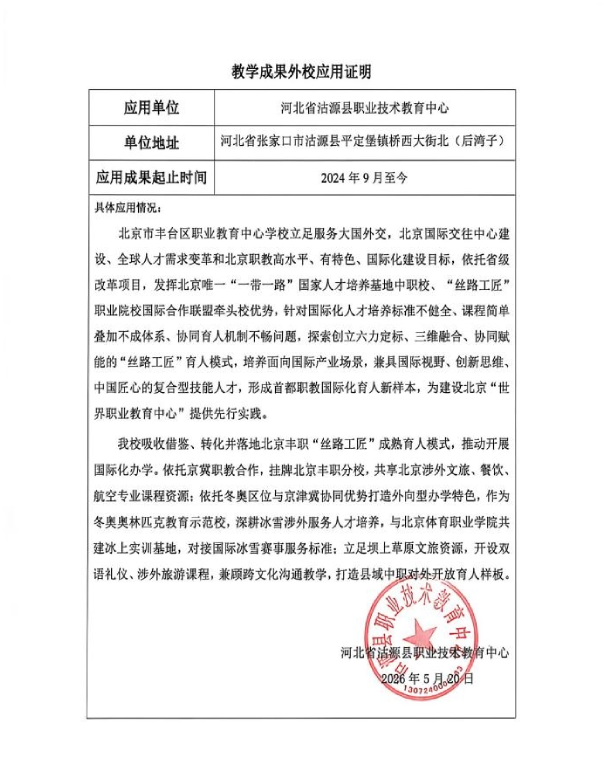 河北省沽源县职业技术教育中心