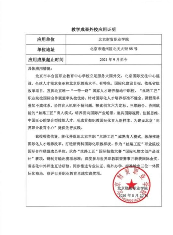 北京财贸职业学院