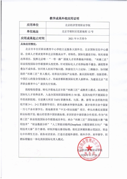 北京经济管理职业学院