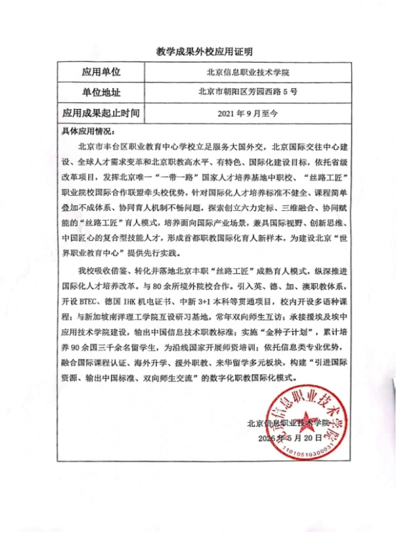 北京信息职业技术学院