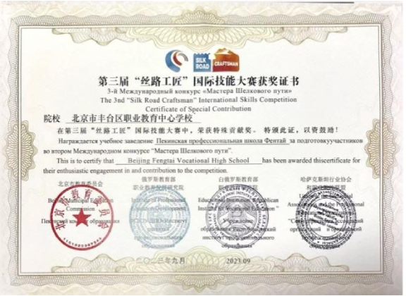 第三届丝路工匠国际技能大赛特殊贡献奖