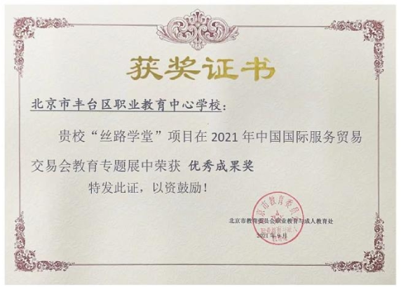 2021年中国国际服务贸易交易会优秀成果奖