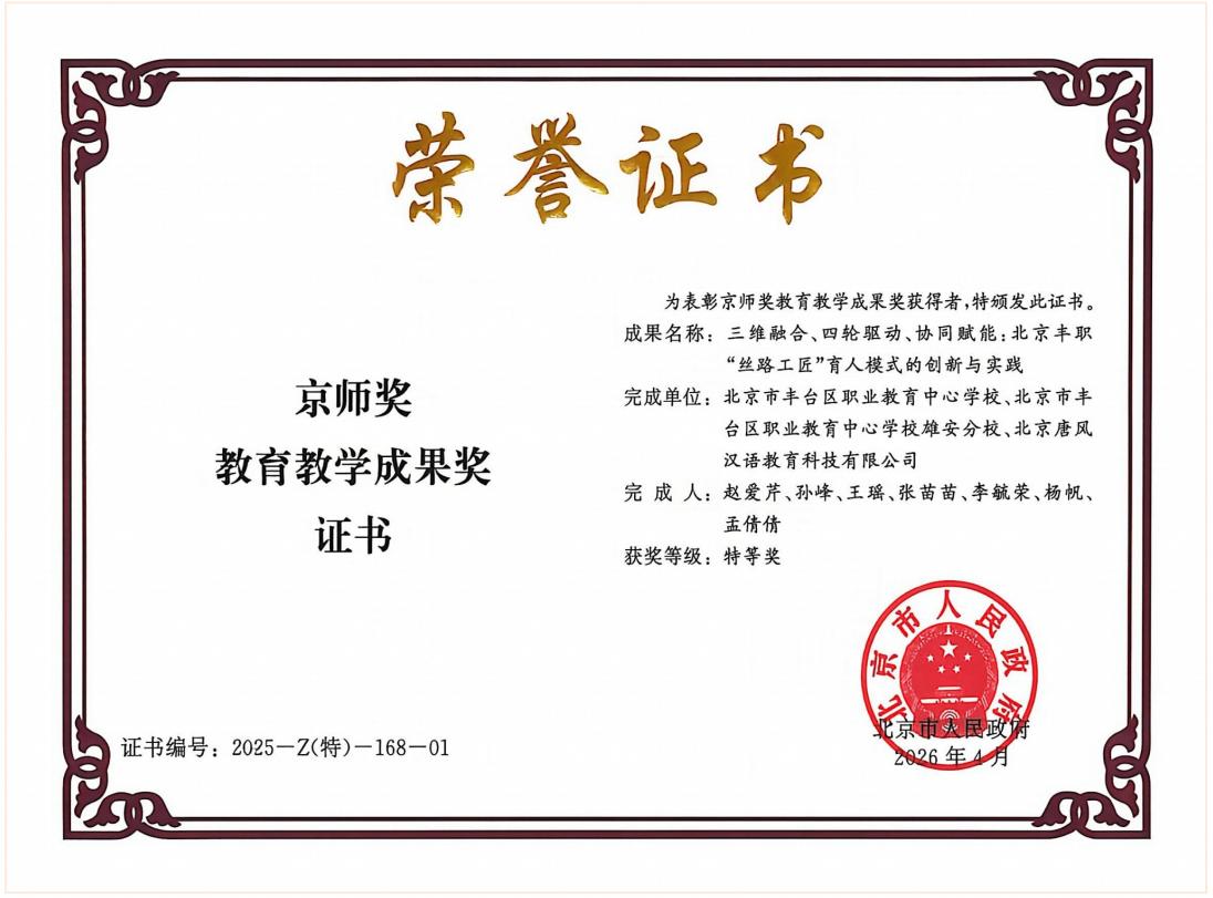 2025年北京市京师奖教育教学成果奖