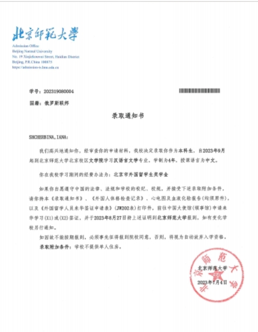 北京师范大学录取通知书