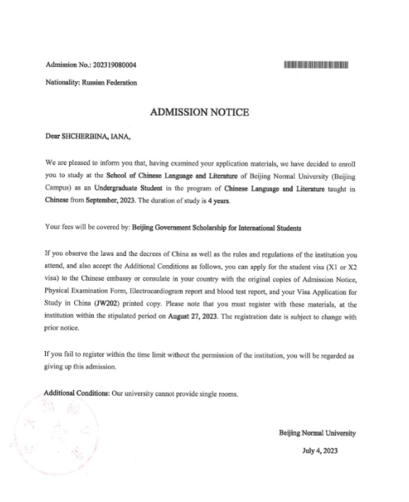 北京师范大学录取通知书英文版