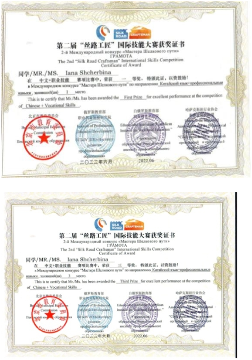 Iana Shcherbina获奖证书