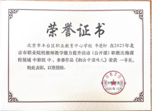 牛楚轩获奖证书