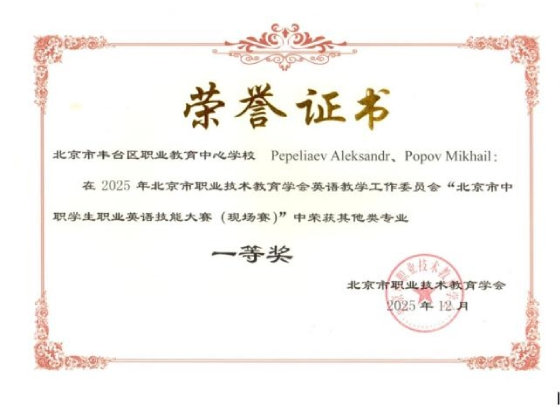 2025年北京市职业英语技能大赛一等奖