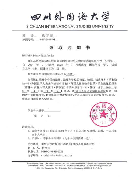 四川外国语大学录取通知书
