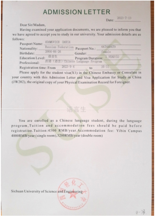 四川轻化工大学录取通知书
