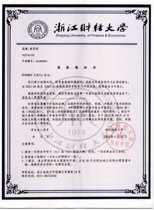 浙江财经大学录取通知书