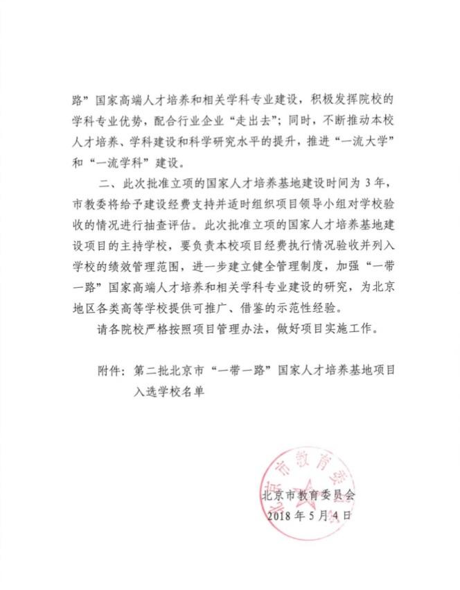 一带一路基地校认定材料2