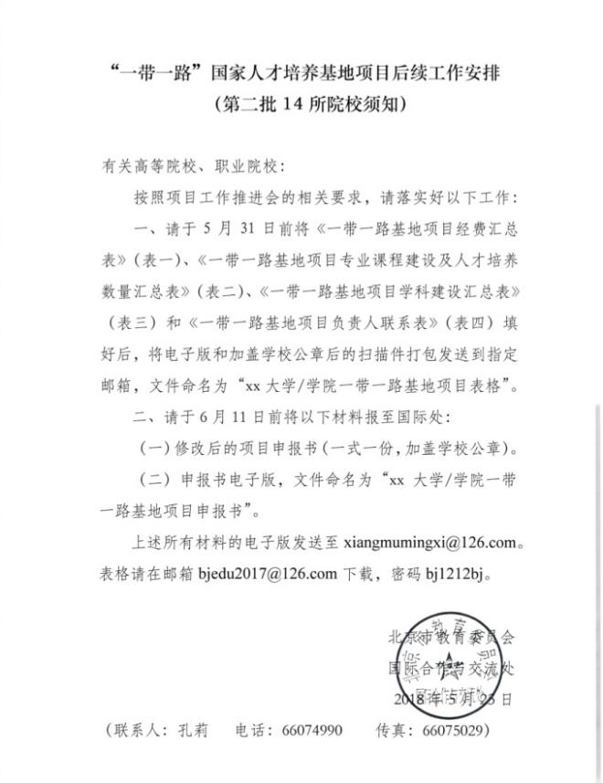 一带一路基地校认定材料4