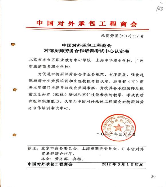 中德厨师劳务合作考试中心证明材料1